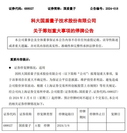 籌劃重大事項(xiàng)，科大國(guó)盾量子發(fā)布停牌公告，引領(lǐng)量子計(jì)算技術(shù)服務(wù)新篇章